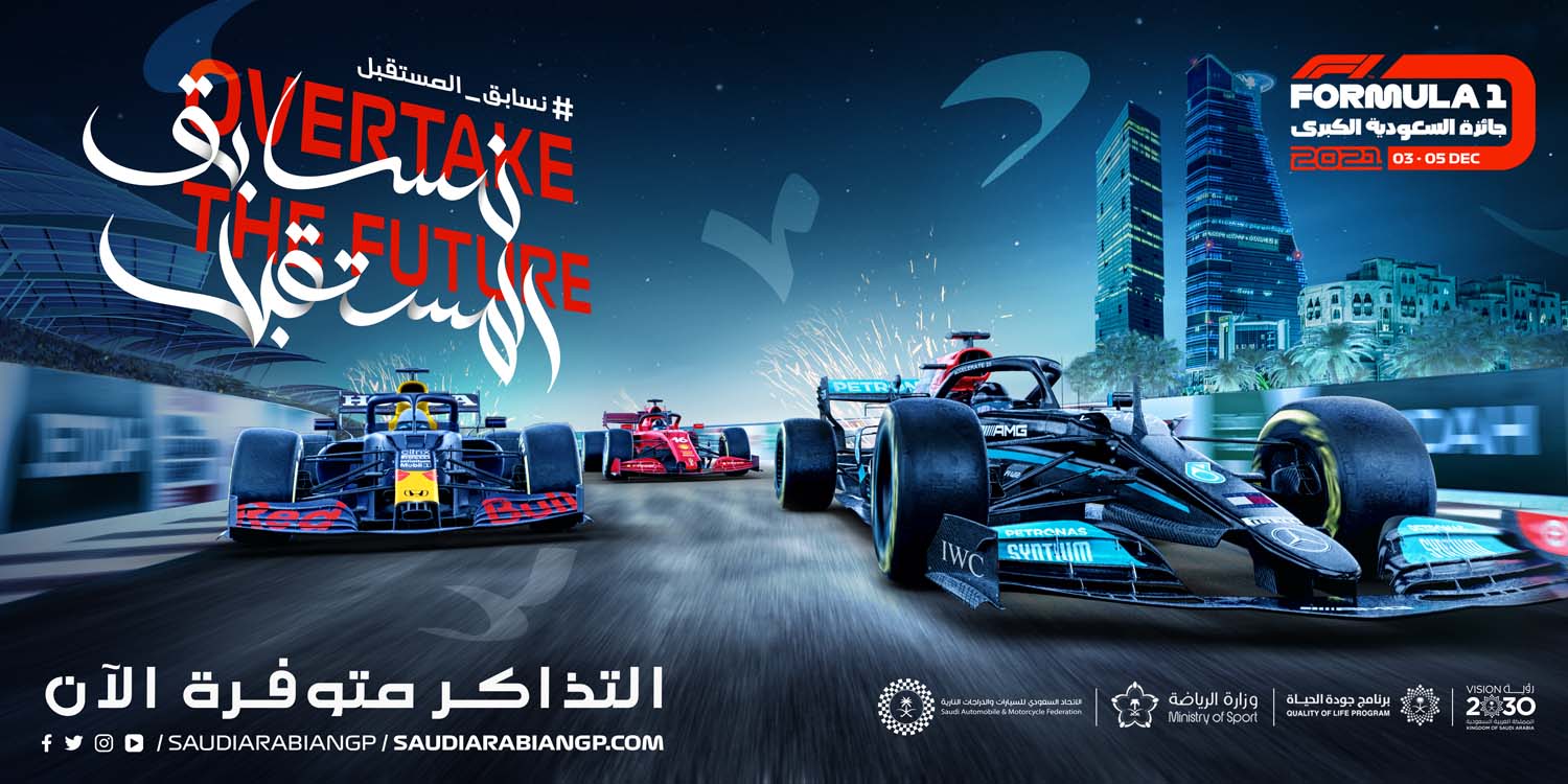 وزارة الرياضة تُعلن البدء ببيع تذاكر سباق جائزة السعودية الكبرى للفورمولا1